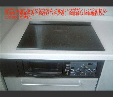 ガスレンジまわり